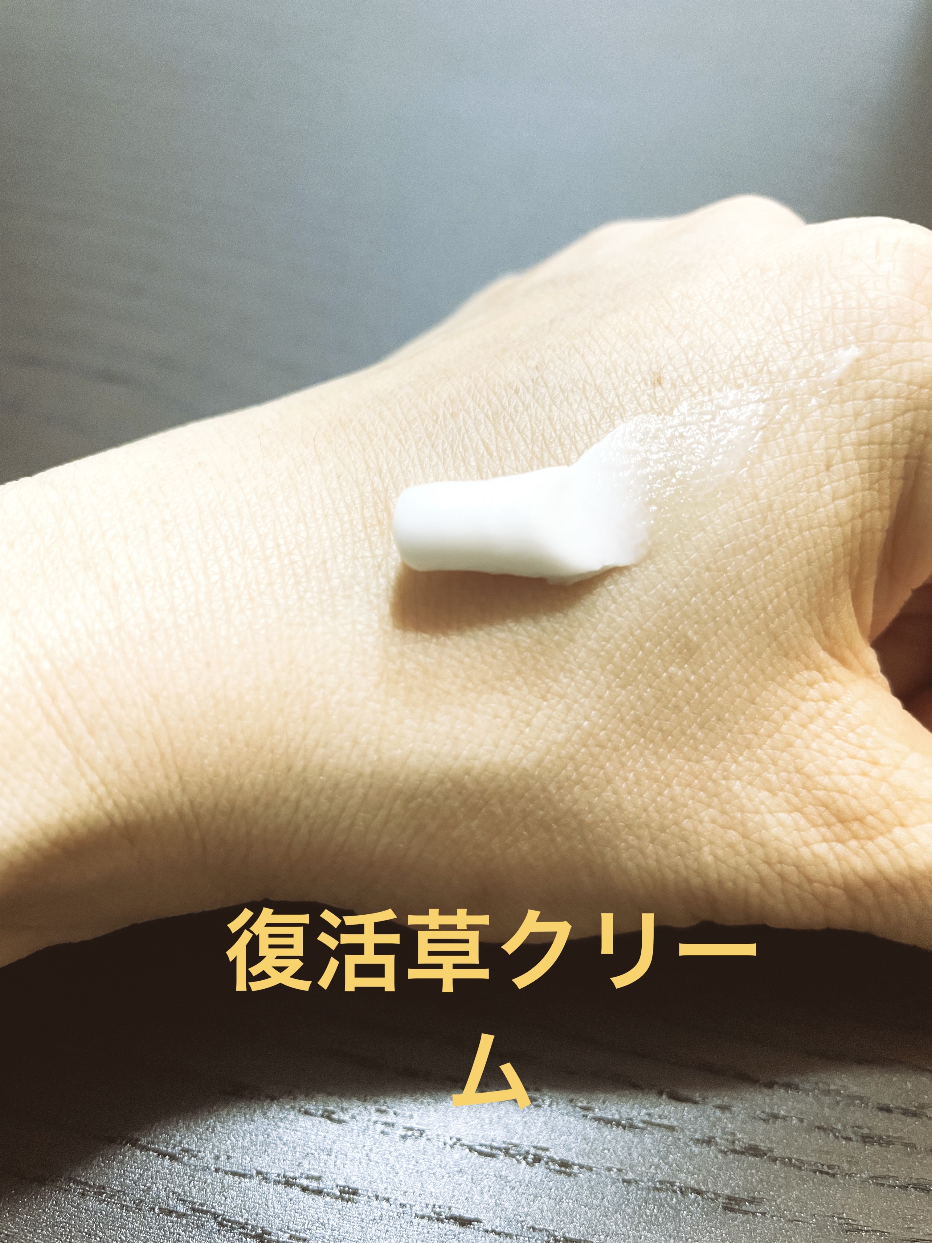 復活草クリーム ニュートリションチューブ/Abib /フェイスクリームを使ったクチコミ（3枚目）