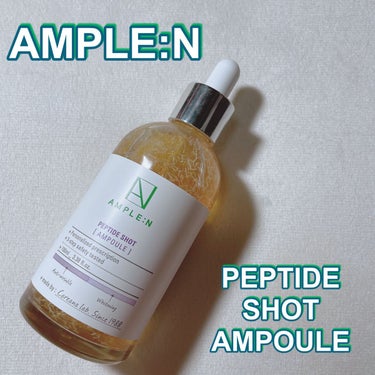 AMPLE:N AMPLE：N  ペプチドショット アンプルのクチコミ「いつもご覧頂きありがとうございます♥️

本日は

AMPLE:N

PEPTIDE SHOT.....」（1枚目）