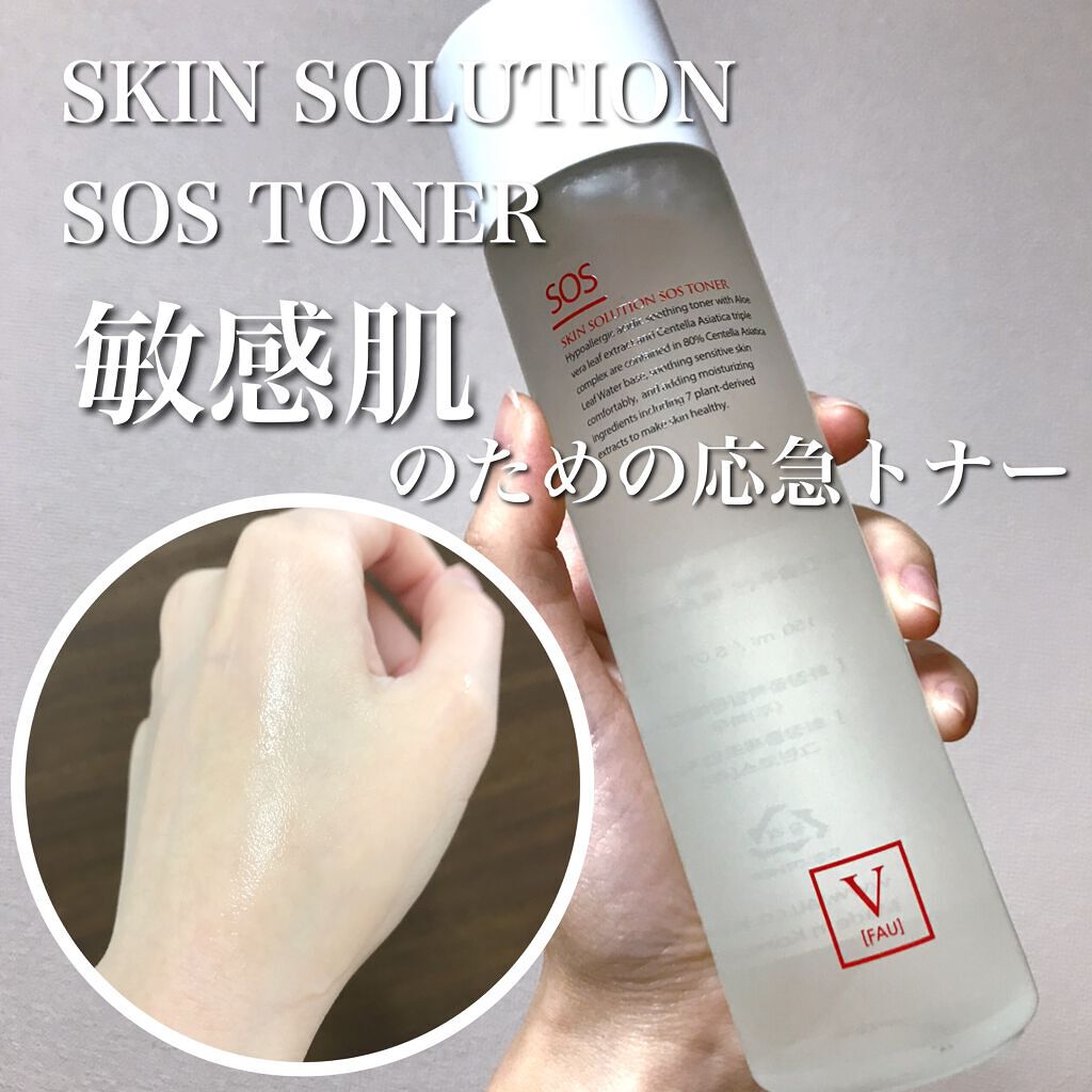 スキンソリューションSOSトナー150ml/FAU/化粧水を使ったクチコミ（1枚目）