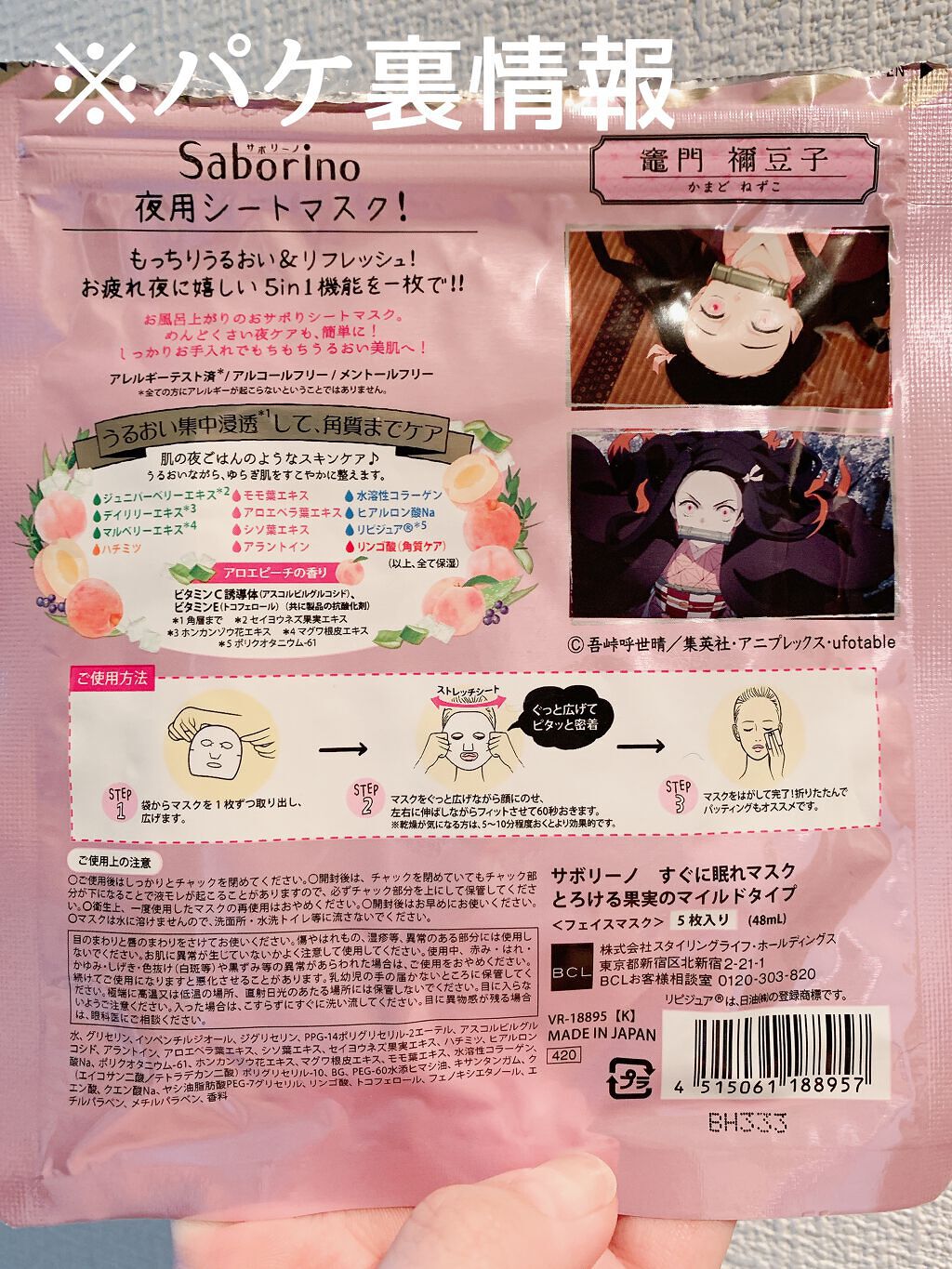 すぐに眠れマスク とろける果実のマイルドタイプ 5枚入/サボリーノ/シートマスク・パックを使ったクチコミ（2枚目）