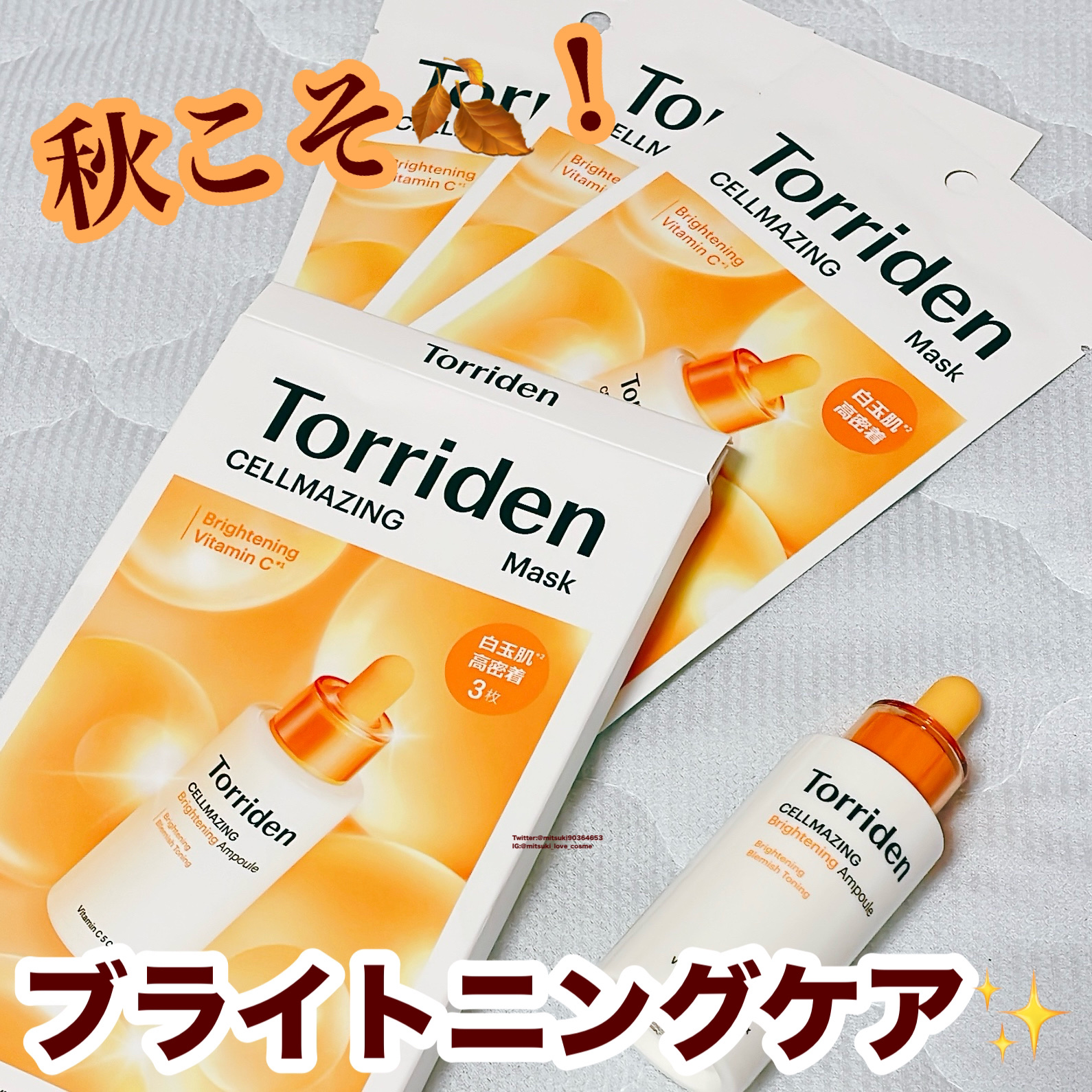 セルメイジング ビタC ブライトニングマスク/Torriden/シートマスク・パックを使ったクチコミ（1枚目）