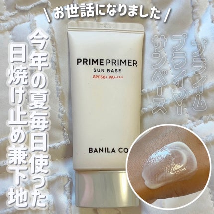 プライムプライマー サンベース/BANILA CO/日焼け止めクリームを使ったクチコミ(1枚目)