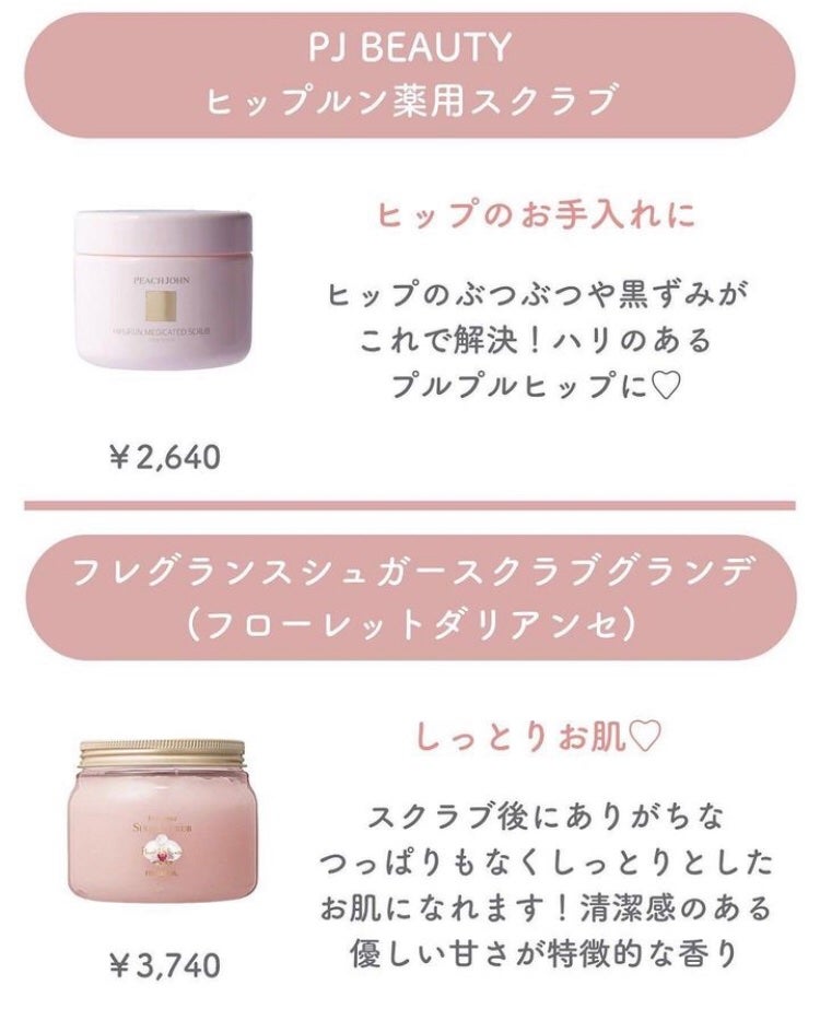 ヒップルン薬用スクラブ/PEACH JOHN/バスト・ヒップケアを使ったクチコミ(5枚目)