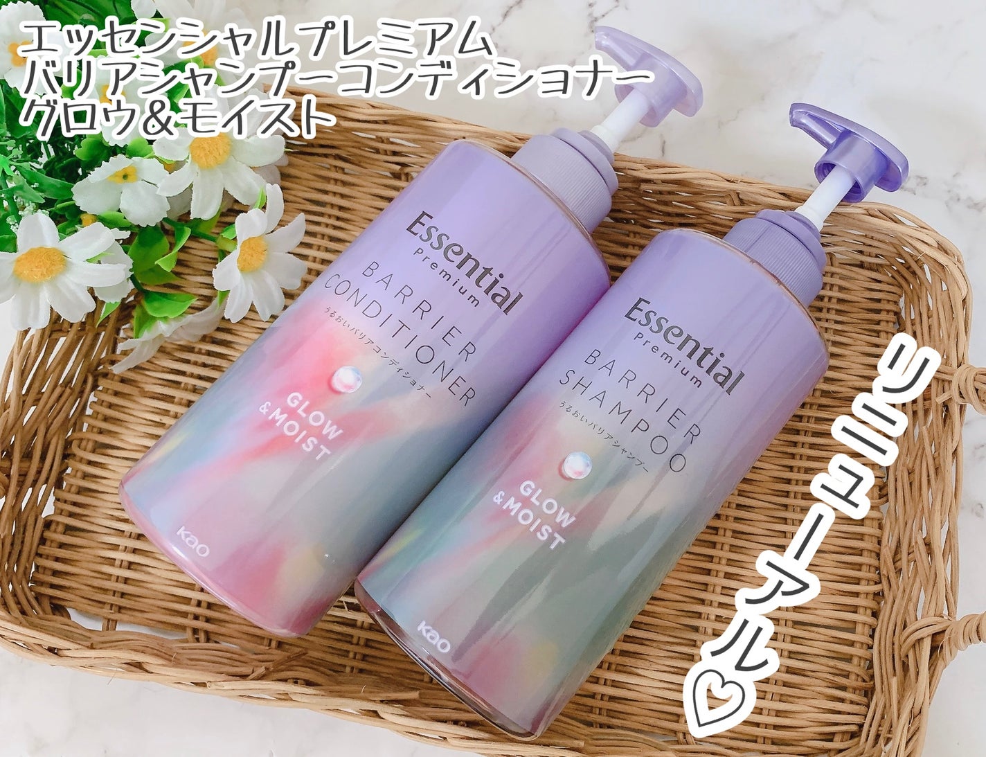 エッセンシャル プレミアム うるおいバリアシャンプー/コンディショナー グロウ&モイスト/エッセンシャル/市販シャンプーを使ったクチコミ(1枚目)