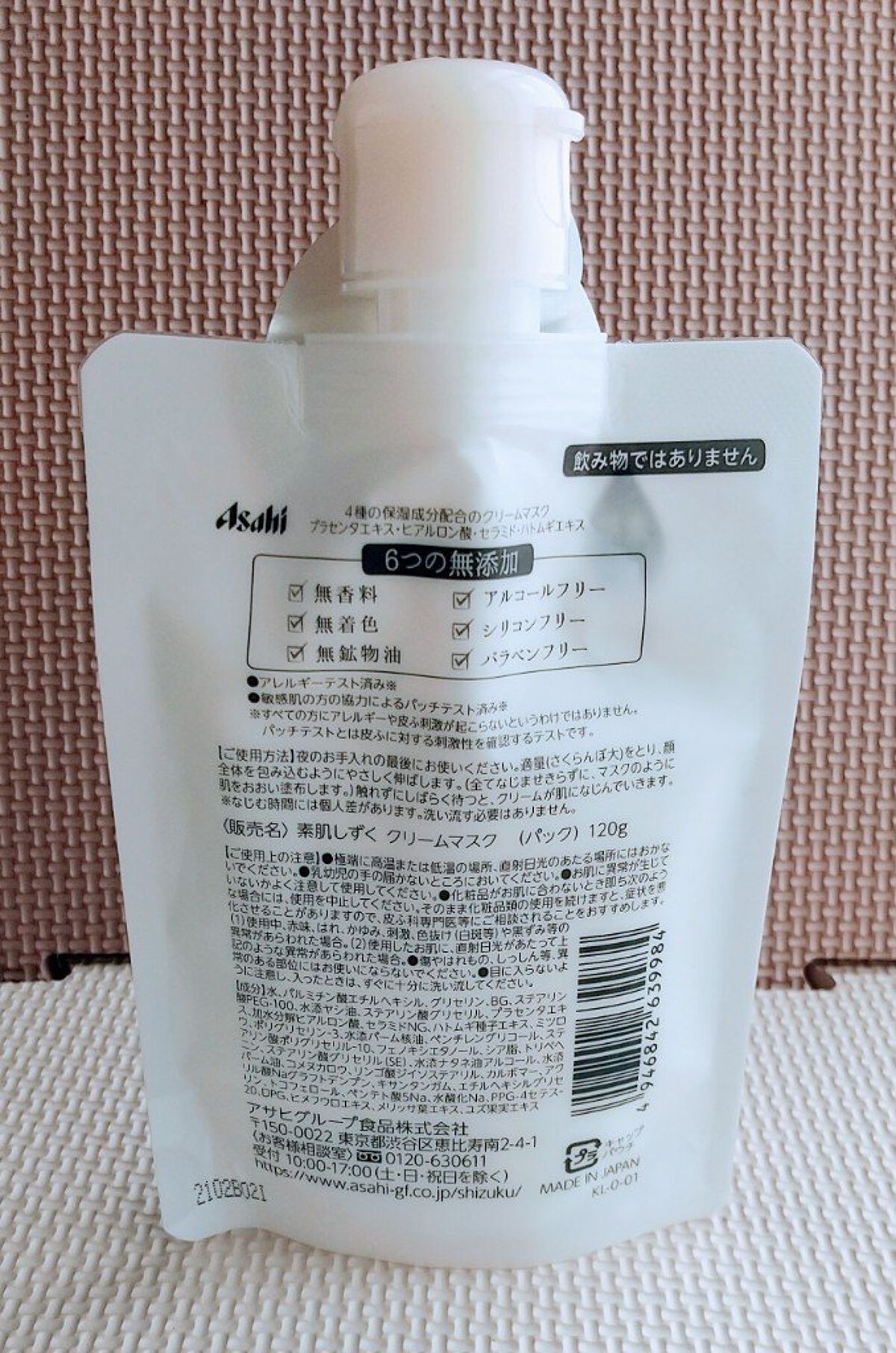 クリームマスク/素肌しずく/その他スキンケアを使ったクチコミ（2枚目）