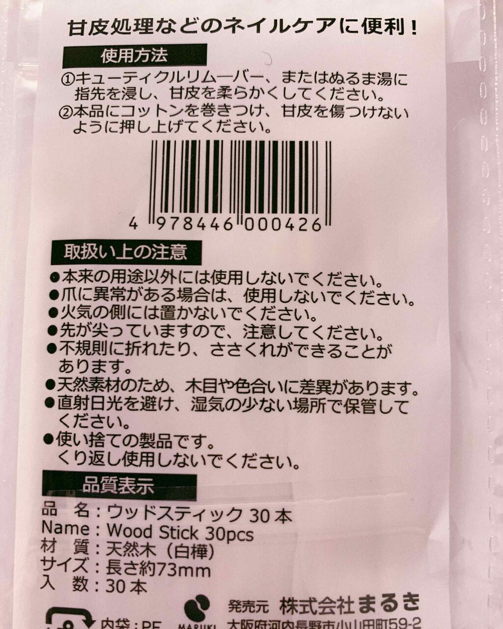 ウッドスティック/DAISO/ネイル用品を使ったクチコミ(2枚目)