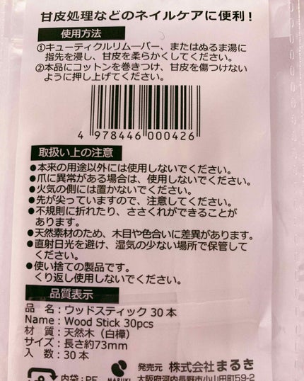 ウッドスティック/DAISO/ネイル用品を使ったクチコミ(2枚目)