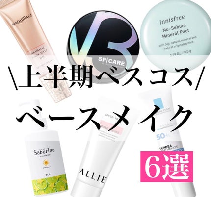 のんさん(コスメ、美容) on LIPS 「こんばんは、のんさんです☺︎今回は、上半期お勧めコスメ..」(1枚目)