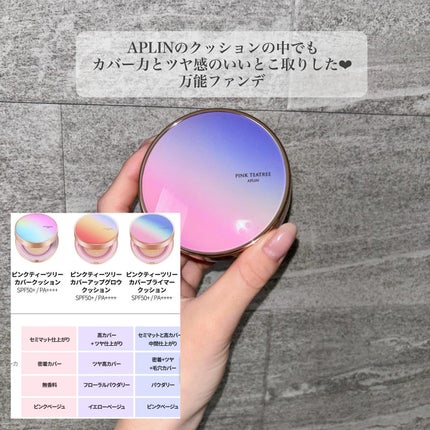 ピンクティーツリーカバープライマークッション/APLIN/クッションファンデーションを使ったクチコミ(3枚目)
