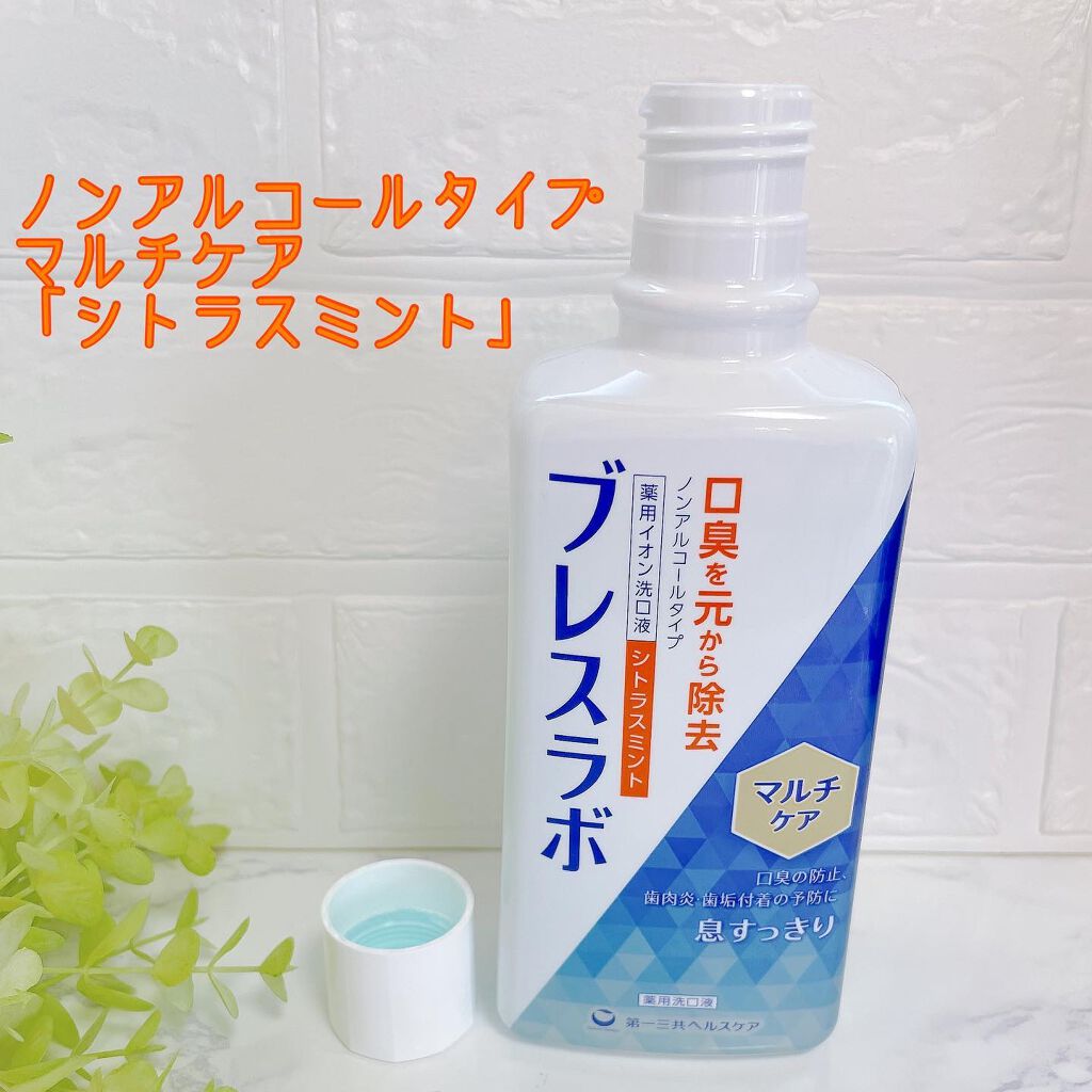 マウスウォッシュ マルチケア/ブレスラボ/マウスウォッシュ・スプレーを使ったクチコミ（2枚目）