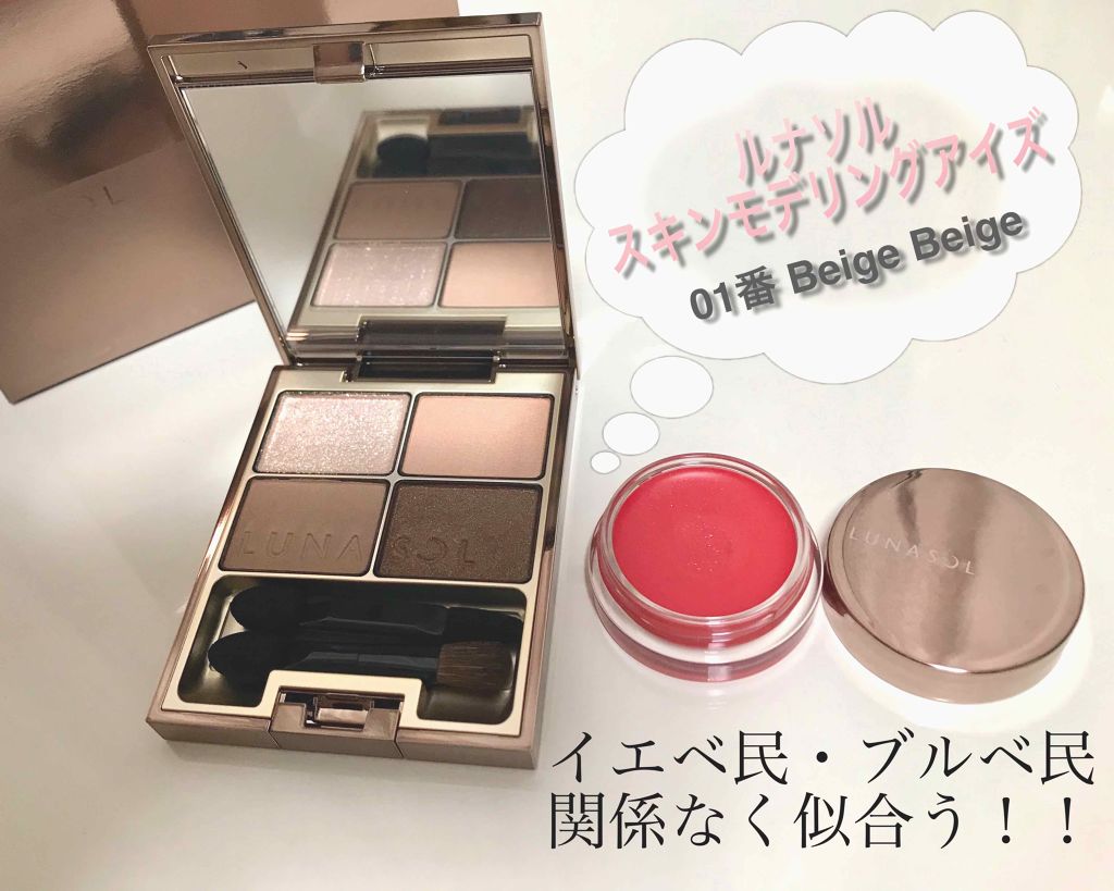 スキンモデリングアイズ/LUNASOL/アイシャドウパレットを使ったクチコミ(1枚目)