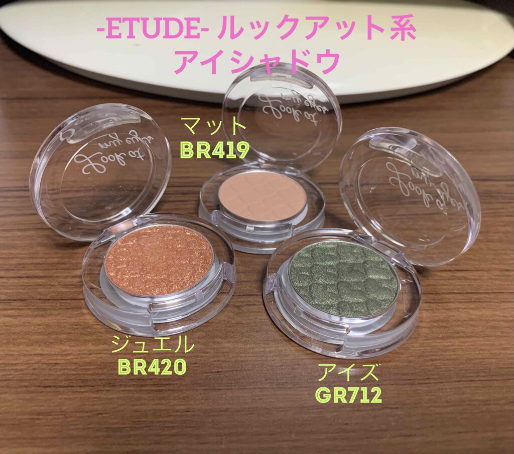 ルックアット マイアイズ/ETUDE/単色アイシャドウを使ったクチコミ(1枚目)