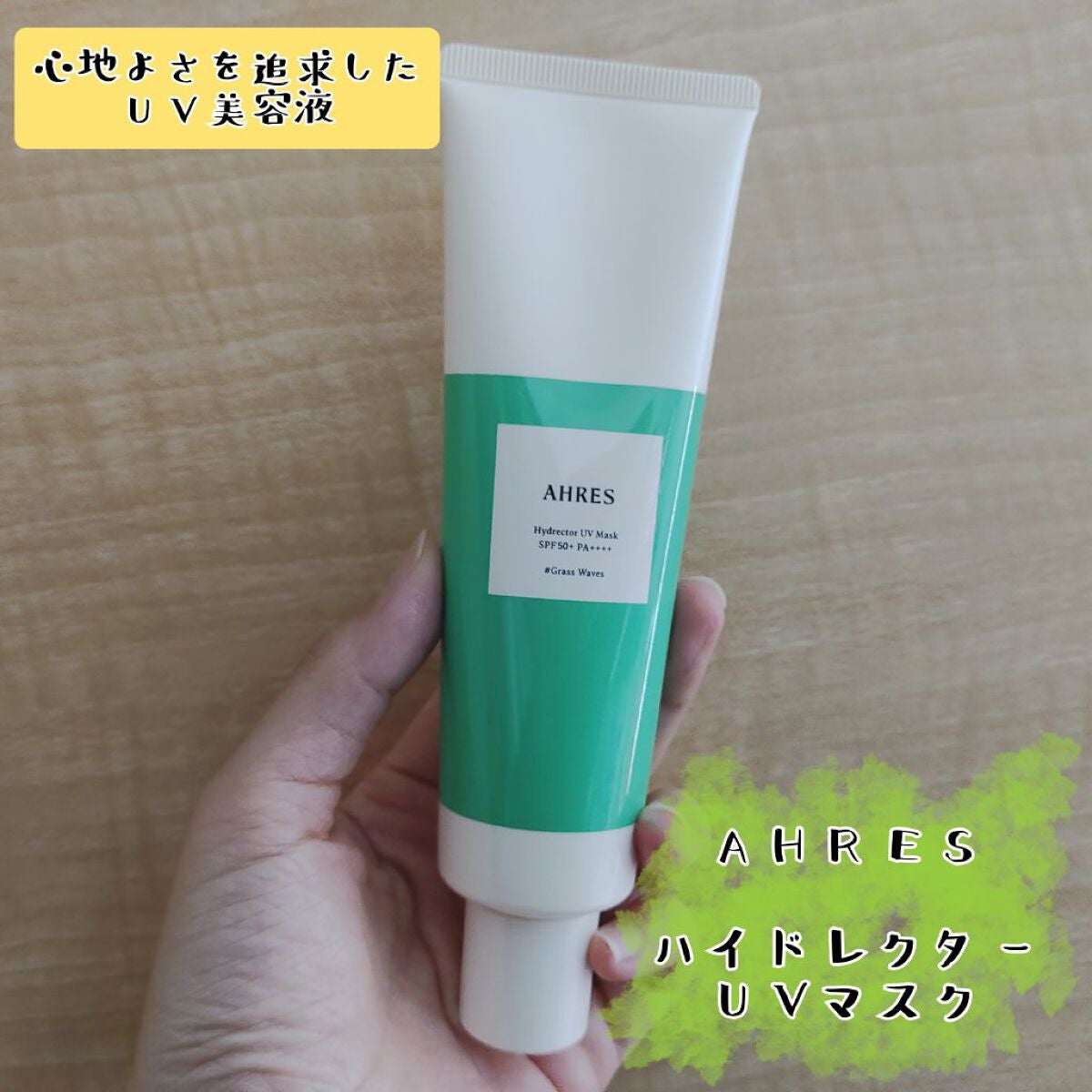 ハイドレクター UV マスク/アーレス/日焼け止めローションを使ったクチコミ(1枚目)