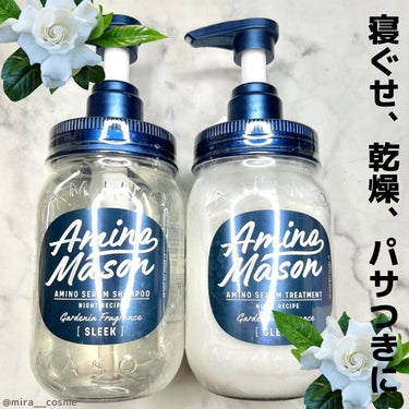 アミノメイソン スリーク アミノセラム シャンプー
本体　　450mL  ¥1,540(税込)
詰め替え400mL　¥1,210(税込)

アミノメイソン スリーク アミノセラム ヘアトリートメント
