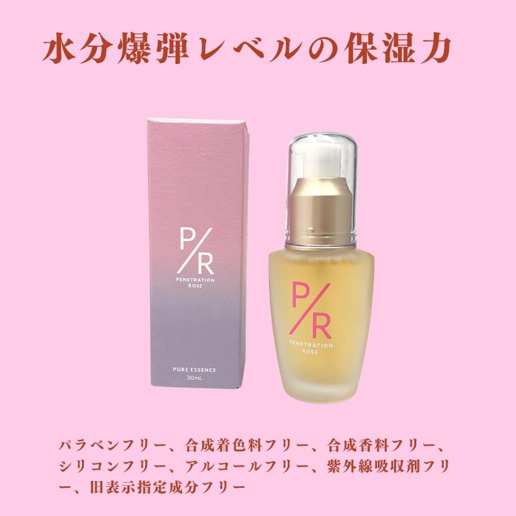 ペネトレーションローズ/P/R/美容液を使ったクチコミ（1枚目）