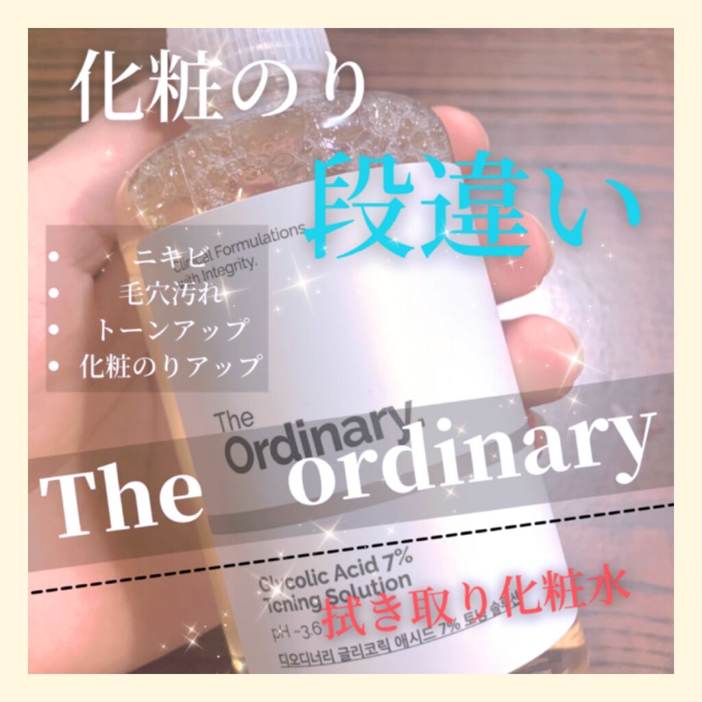 Glycolic Acid 7% Toning  Solution/The Ordinary/ブースター・導入液を使ったクチコミ（1枚目）