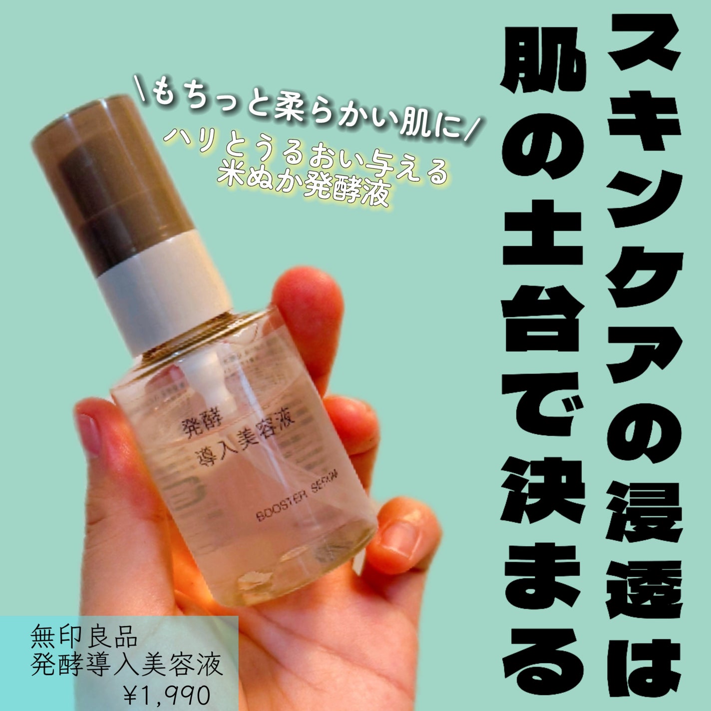 発酵導入美容液/無印良品/ブースター・導入液を使ったクチコミ(1枚目)