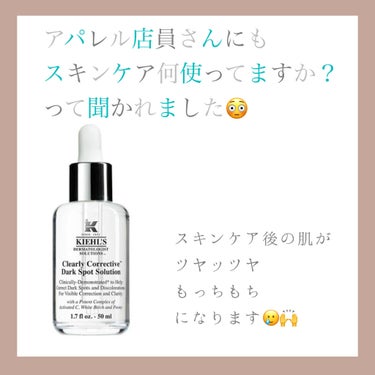 キールズ DS クリアリーブライト エッセンス[医薬部外品]/Kiehl's/美容液を使ったクチコミ（1枚目）