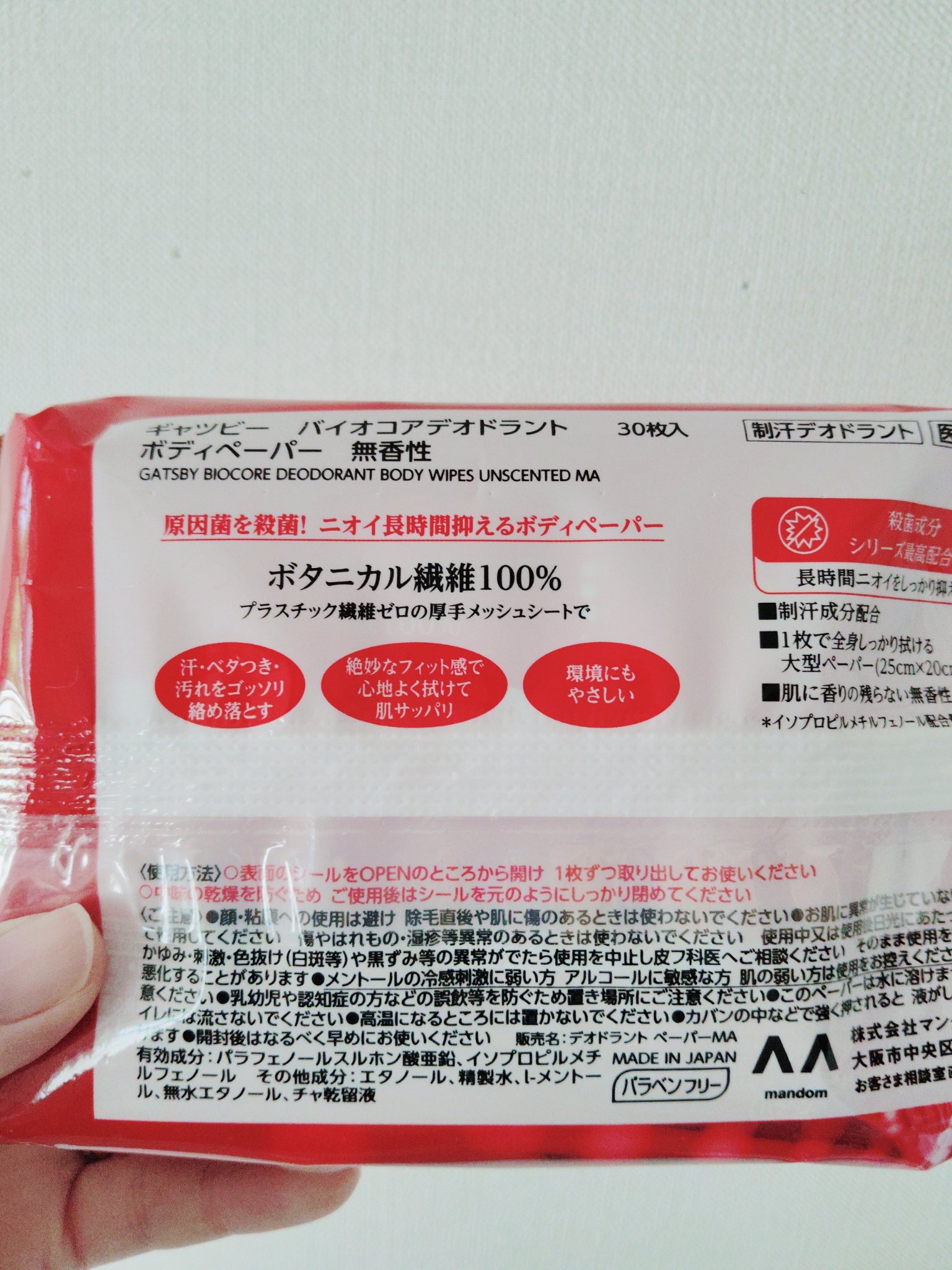 バイオコア デオドラントボディペーパー 無香性/ギャツビー/ボディシートを使ったクチコミ（2枚目）