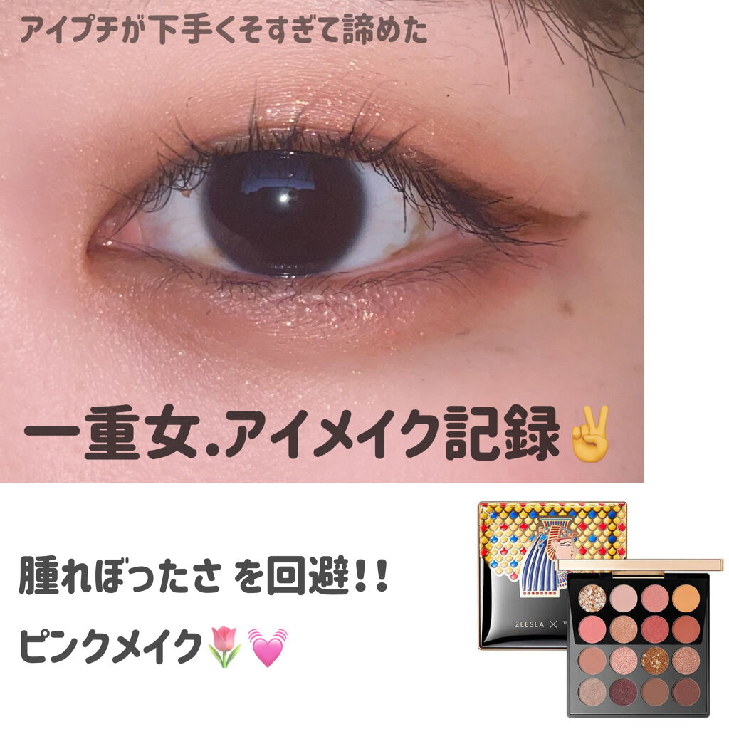 腫れぼったさ 全回避 ピンクメイク🌷🌸
一重だって腫れぼったくないピンクメイクがしたい！！！！！

一重のピンクメイク、1歩間違えると
「浮腫んでる？」「腫れてる？」「肌荒れ？」
みたいな目になります(実体験)

そんなリスクを侵してで