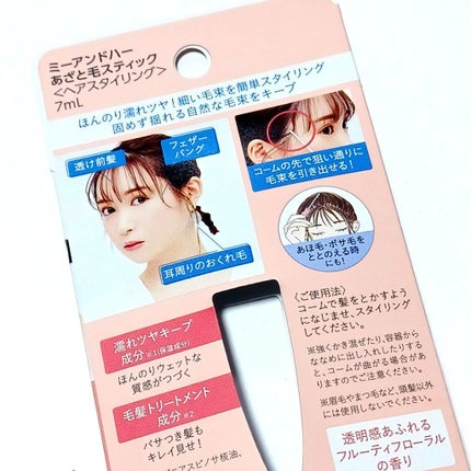 あざと毛スティック/Me&Her/ヘアジェルを使ったクチコミ(2枚目)