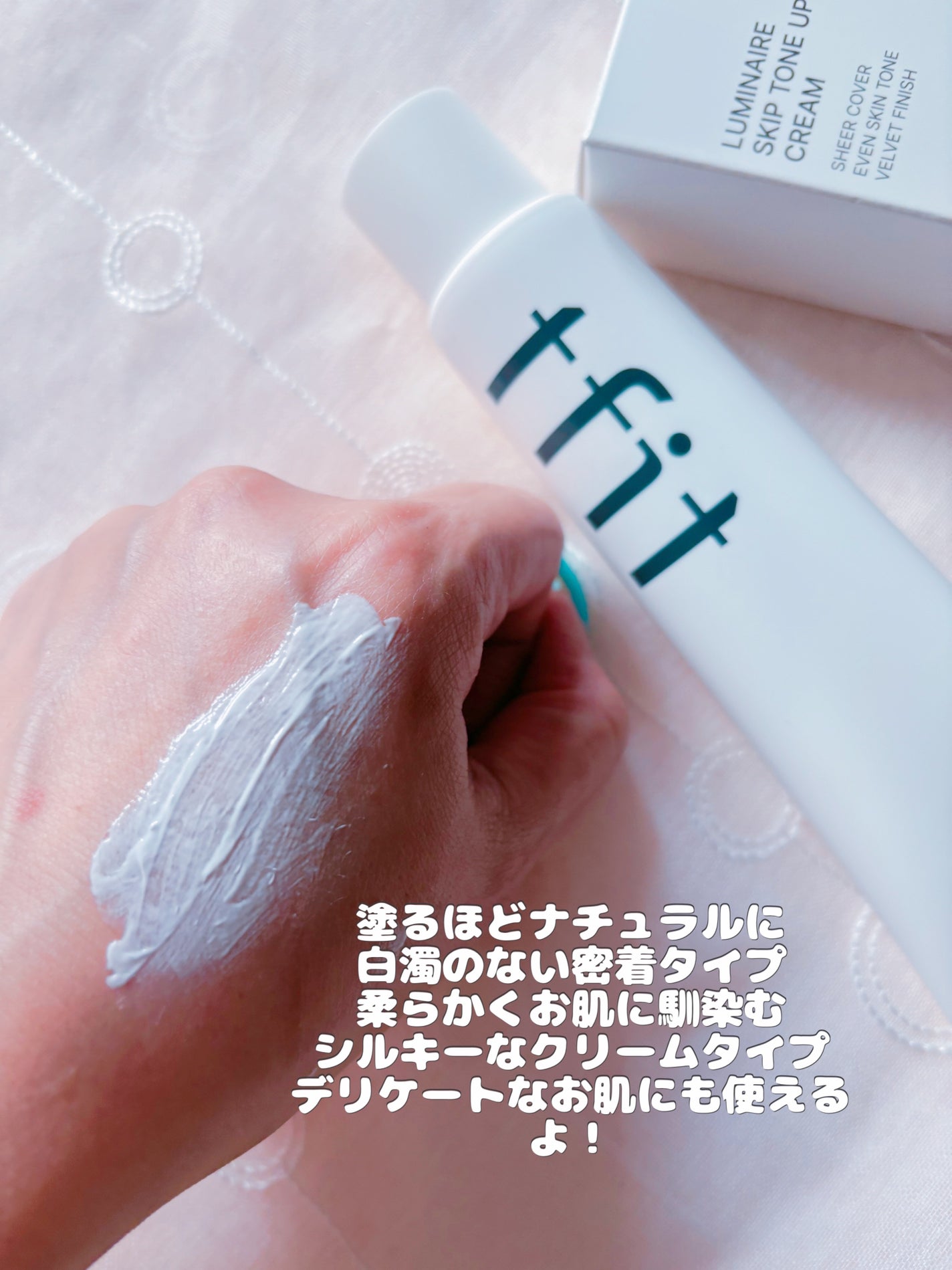 ルミネールスキップトーンアップクリーム/TFIT/化粧下地を使ったクチコミ(3枚目)