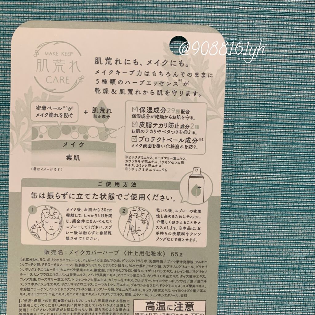 うるおいミスト ハーブイン/MAKE COVER/ミスト状化粧水を使ったクチコミ(2枚目)