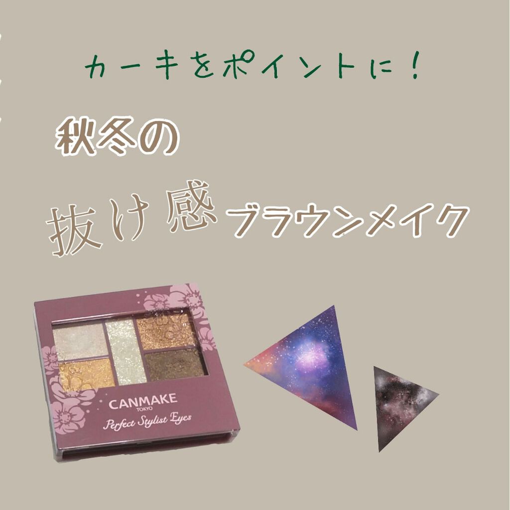 パーフェクトスタイリストアイズ 16 ダブルサンシャイン/キャンメイク/アイシャドウパレットを使ったクチコミ（1枚目）