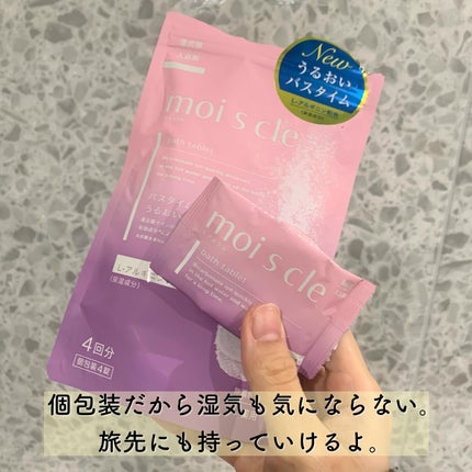 重炭酸入浴剤 moi s cle /アイリスオーヤマ/炭酸系入浴剤を使ったクチコミ(3枚目)