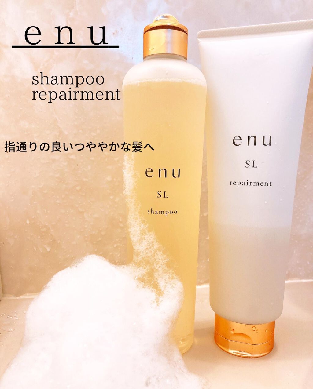  リペアメント SL 250g/ｅｎｕ/洗い流すヘアトリートメントを使ったクチコミ（1枚目）