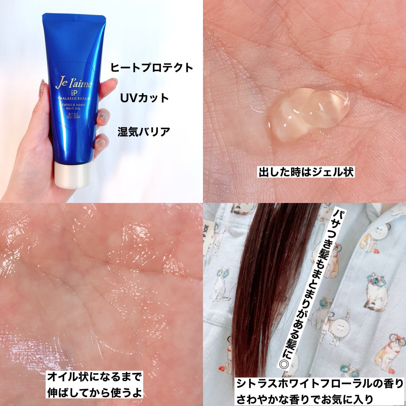 ジュレーム iP タラソリペア キューティクルボンド ヘアオイル/Je l'aime/ヘアオイルを使ったクチコミ(3枚目)