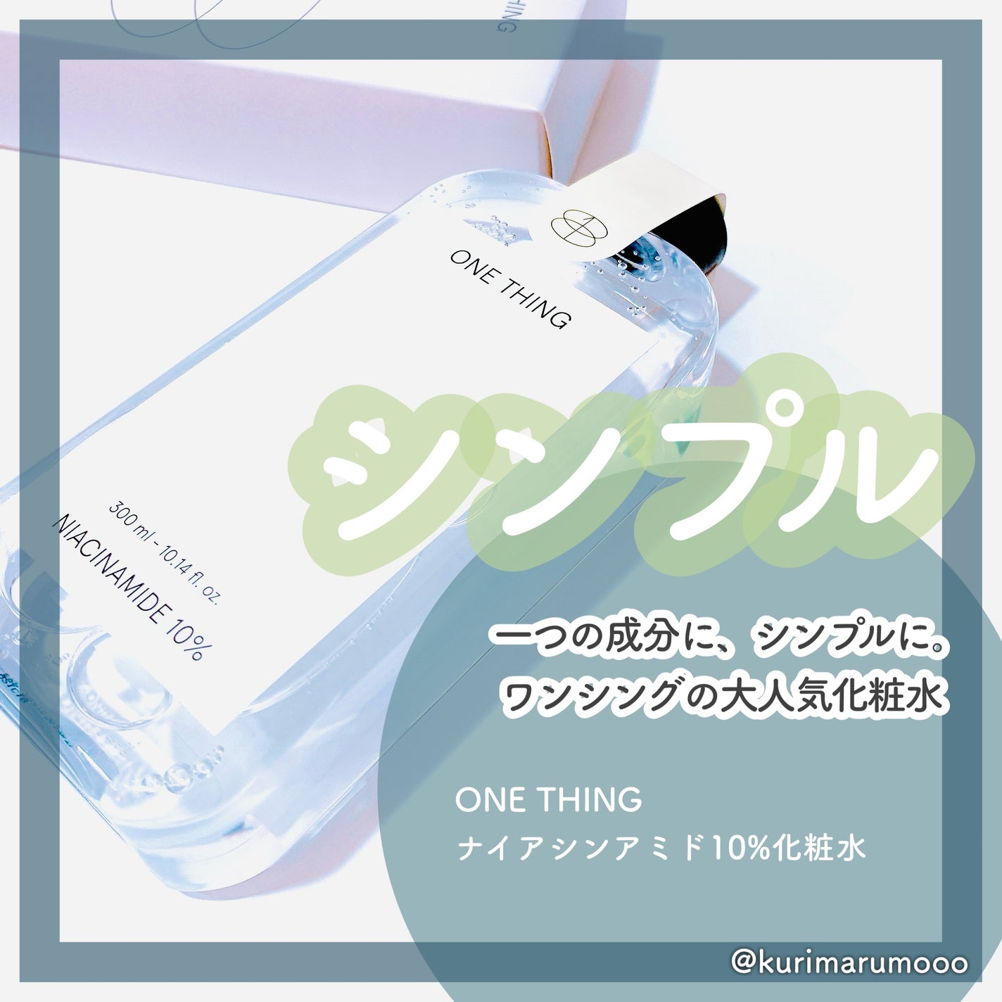 ナイアシンアミド化粧水/ONE THING/化粧水を使ったクチコミ(1枚目)