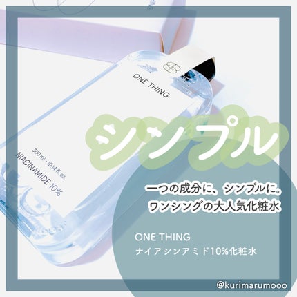 ãã€ã¢ã·ã³ã¢ããåç²§æ°Ž/ONE THING/åç²§æ°Žã䜿ã£ãã¯ãã³ãïŒ1æç®ïŒ