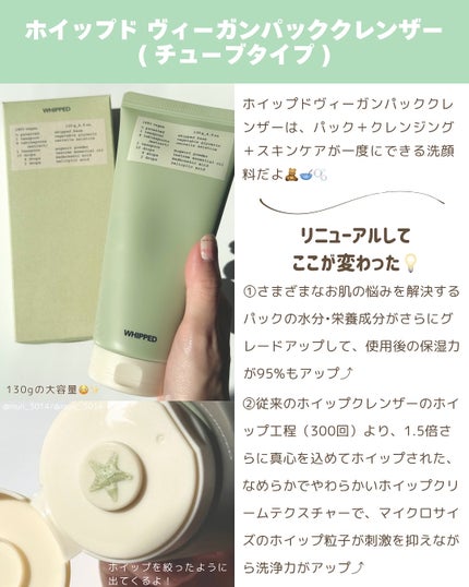 ヴィーガンパッククレンザーチューブ/WHIPPED/洗顔フォームを使ったクチコミ(2枚目)