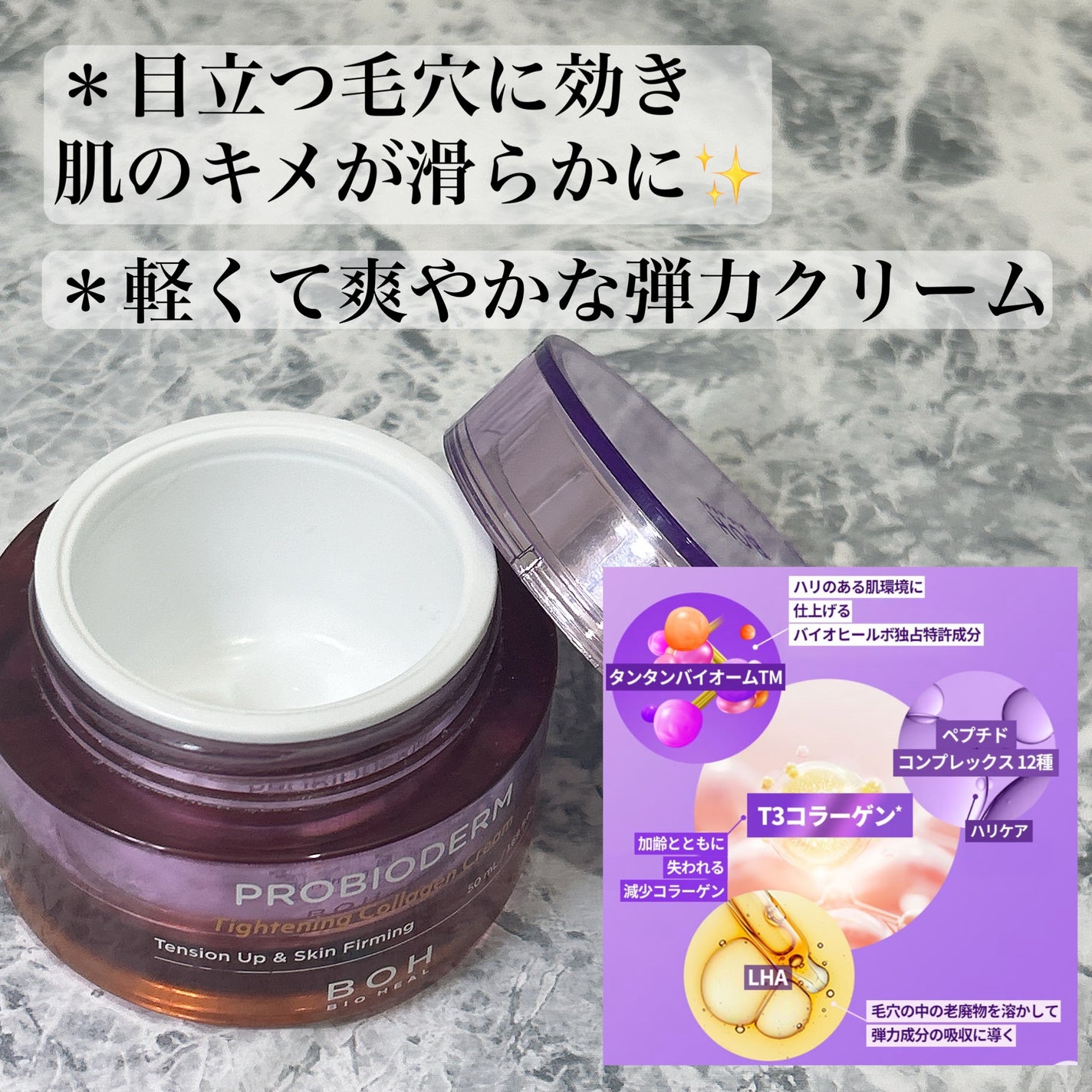 プロバイオダームタイトニングコラーゲンクリーム/BIOHEAL BOH/フェイスクリームを使ったクチコミ(2枚目)