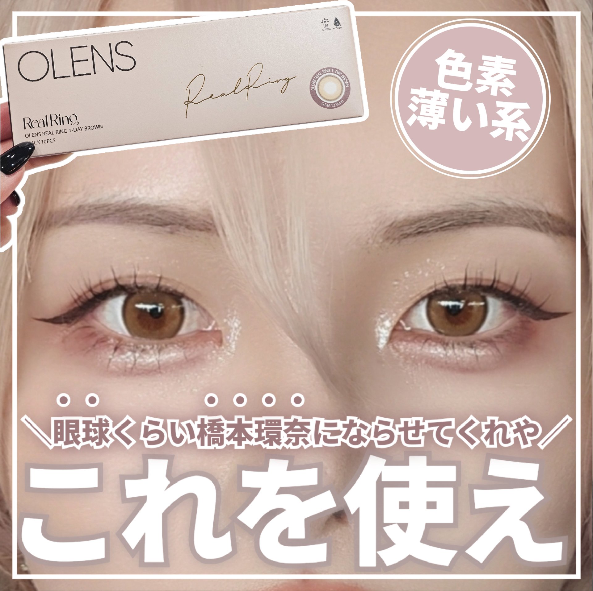 Glowy 1day/OLENS/ワンデー（１DAY）カラコンを使ったクチコミ（1枚目）