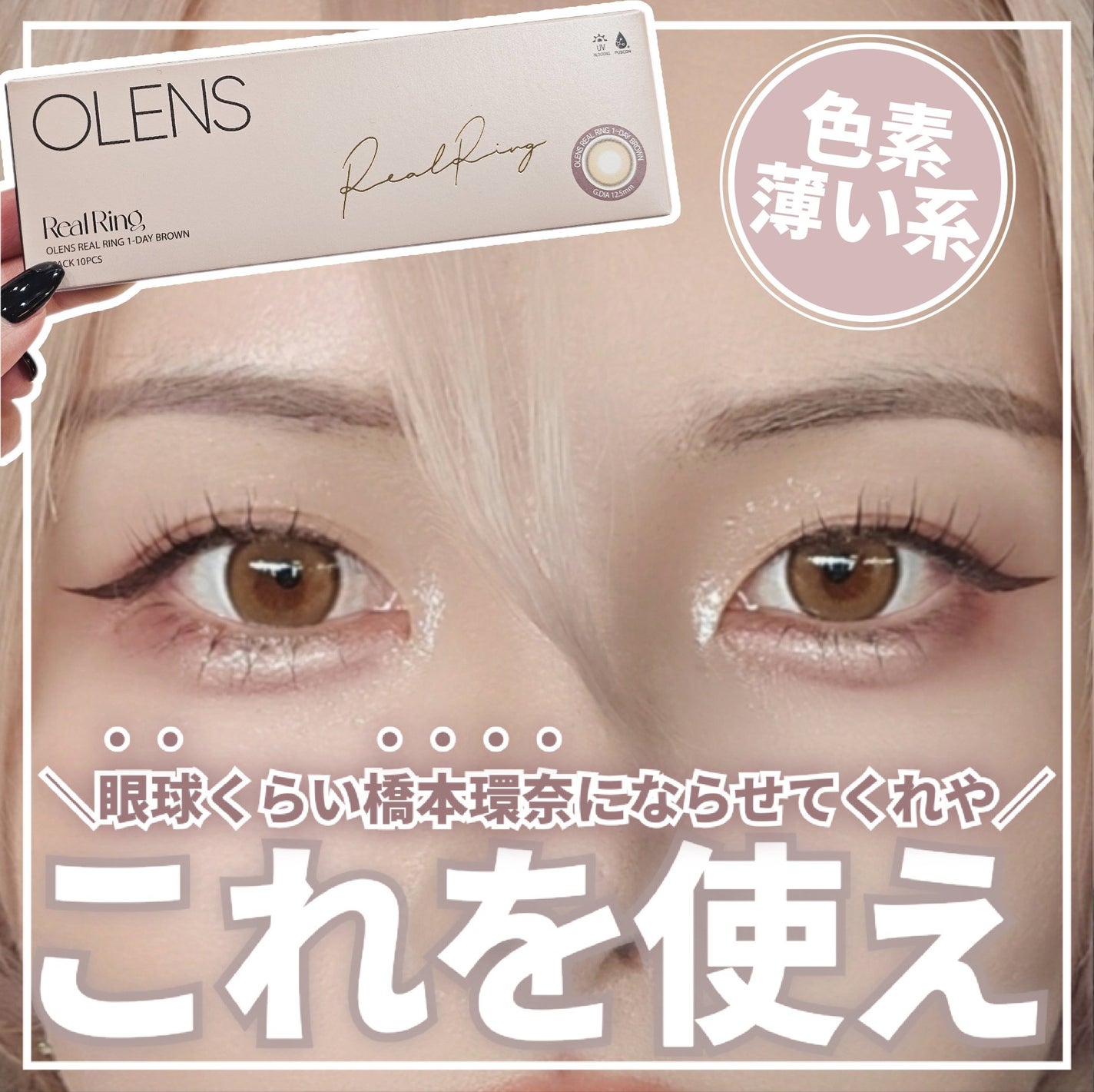 Glowy 1day/OLENS/ワンデー(1DAY)カラコンを使ったクチコミ(1枚目)