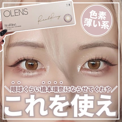 Big Glowy 1day/OLENS/ワンデー(1DAY)カラコンを使ったクチコミ(1枚目)