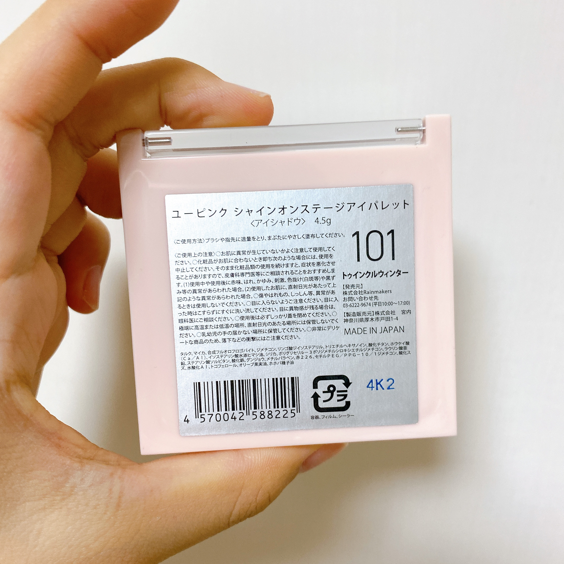 シャインオンステージアイパレット 101 トゥインクルウィンター/upink/アイシャドウパレットを使ったクチコミ（3枚目）