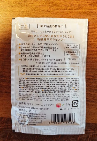 ダリヤ モモリ しっとり潤うクリームシャンプーのクチコミ「こっくりとしたクリームで、優しい桃の香りがします🥰
お菓子みたいな甘い匂いじゃなくて、自然な桃.....」（2枚目）