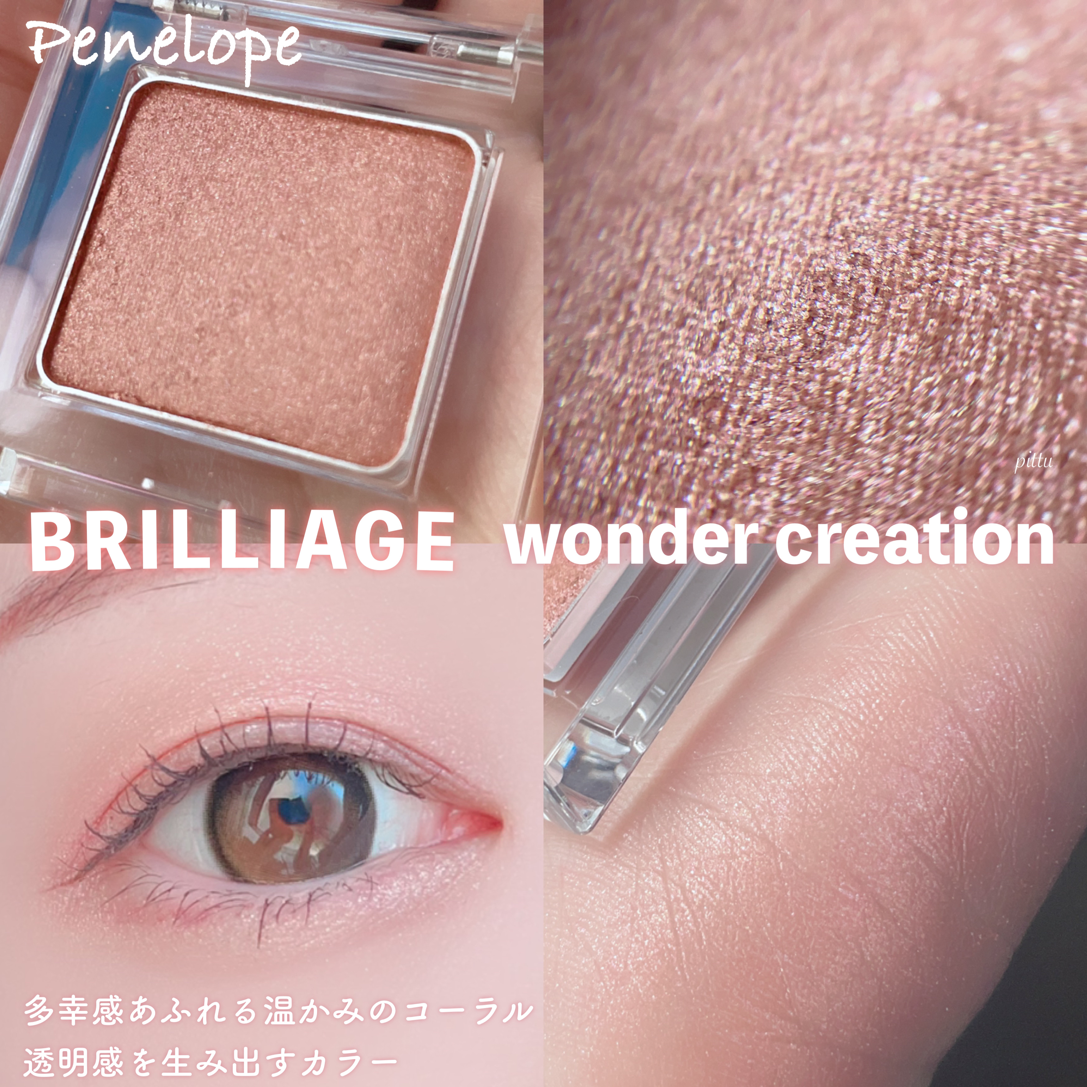 ワンダークリエイション /ブリリアージュ/単色アイシャドウを使ったクチコミ（2枚目）