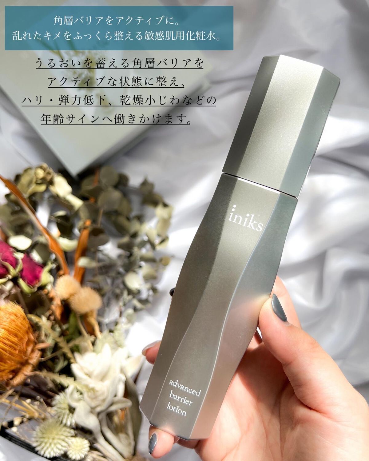 アドバンスバリア ローション(敏感肌用化粧水)/iniks/化粧水を使ったクチコミ(2枚目)