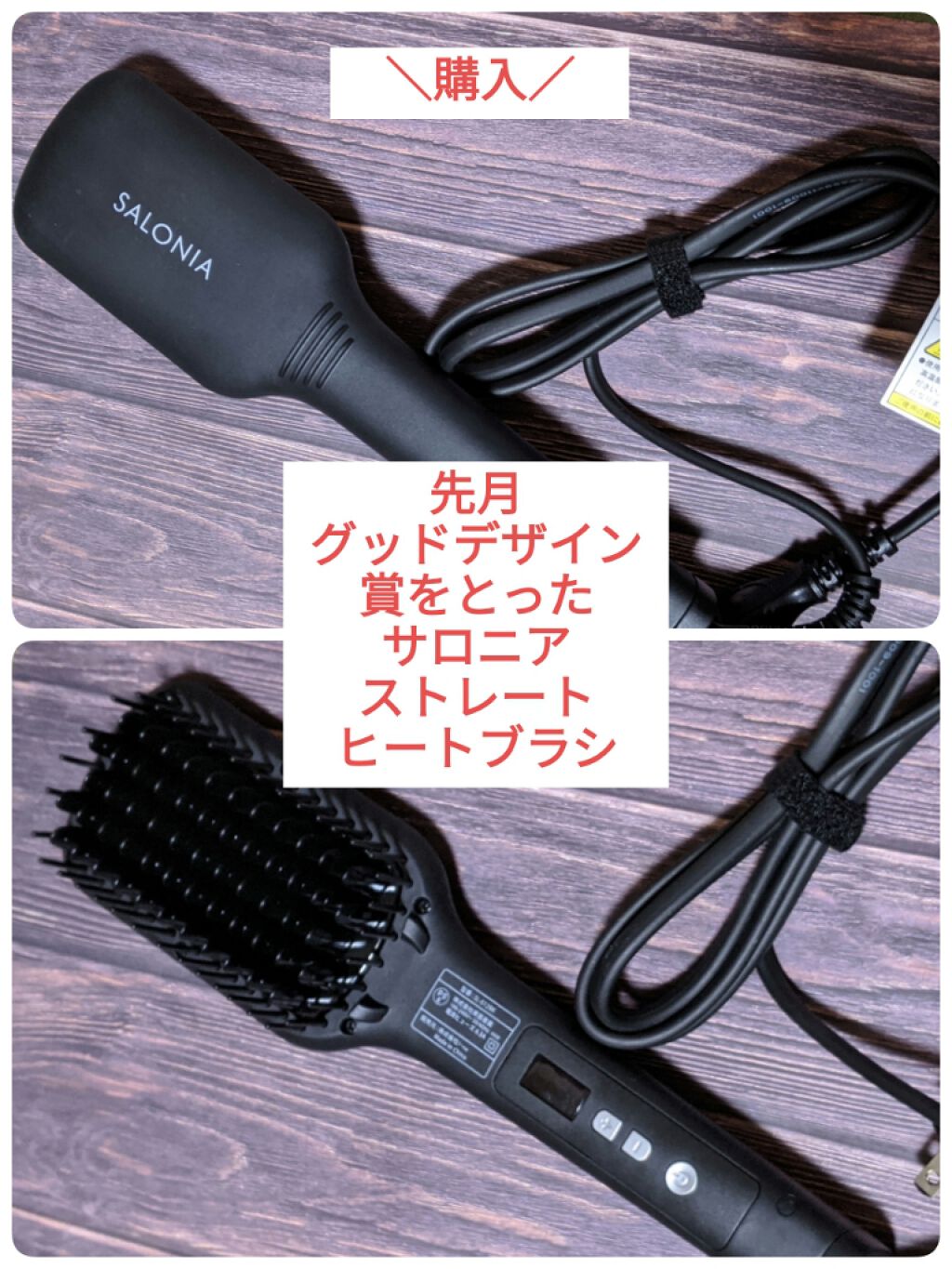 SALONIA ストレートヒートブラシ/SALONIA/ヒートブラシを使ったクチコミ（1枚目）