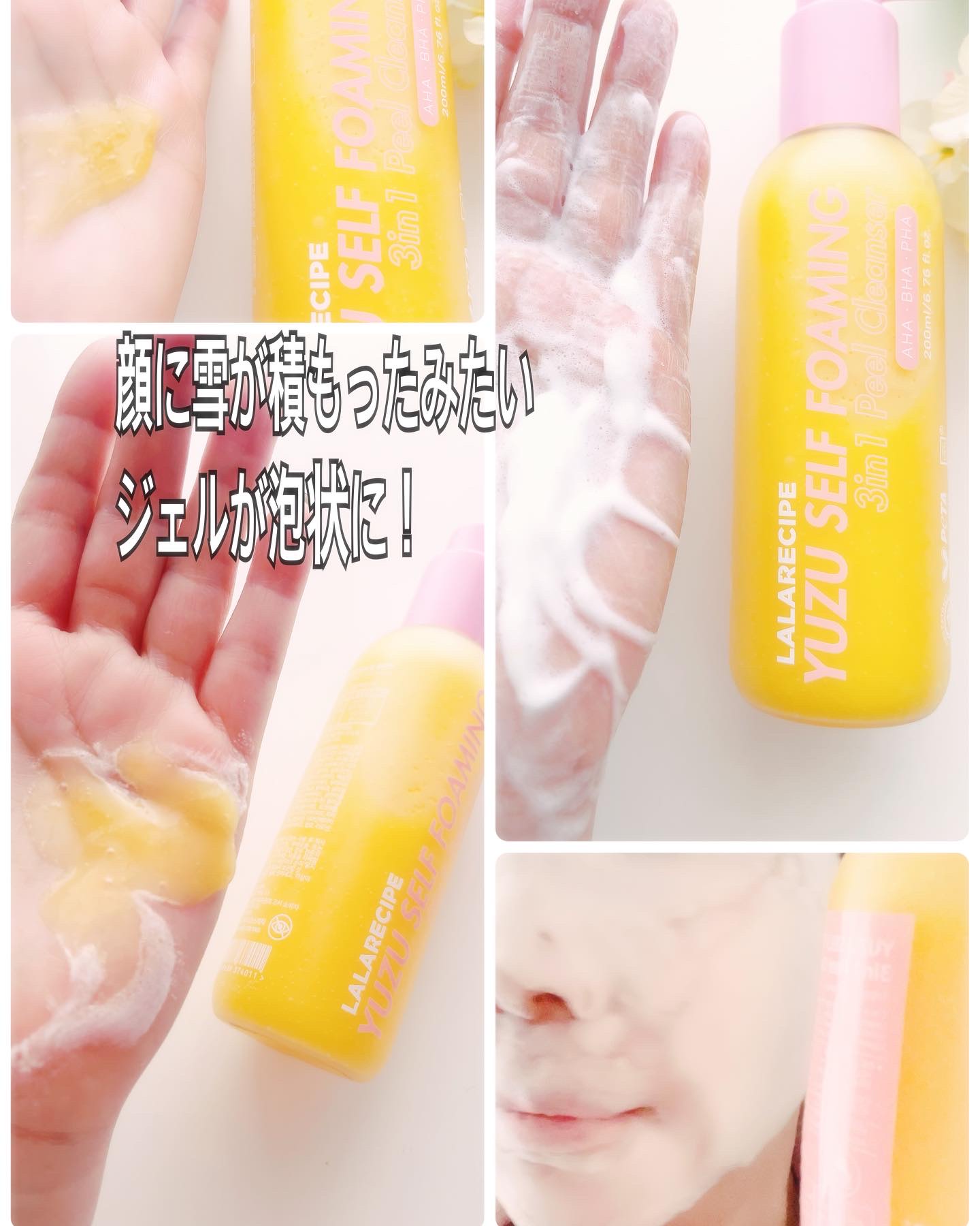 ゆずセルフフォーミング3in1クレンザー/ララレシピ/オイルクレンジングを使ったクチコミ（2枚目）