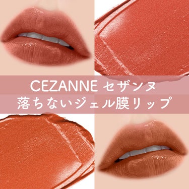 リップカラーシールド/CEZANNE/口紅を使ったクチコミ（1枚目）