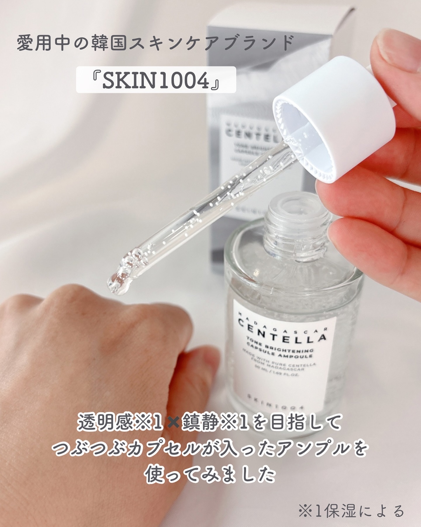 トーンブライトニング カプセルアンプル/SKIN1004/美容液を使ったクチコミ（2枚目）