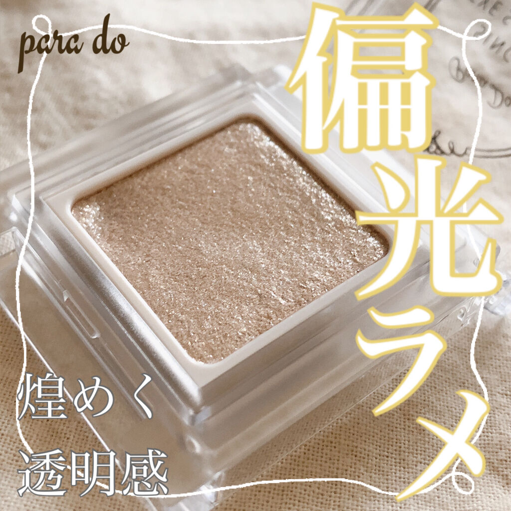 パラドゥ シングルアイシャドウ	 GD01 ゴールド/パラドゥ/単色アイシャドウを使ったクチコミ（1枚目）