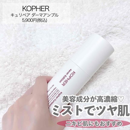 CUREPAIR DERMA AMPOULE /KOPHER/ミスト状化粧水を使ったクチコミ(2枚目)