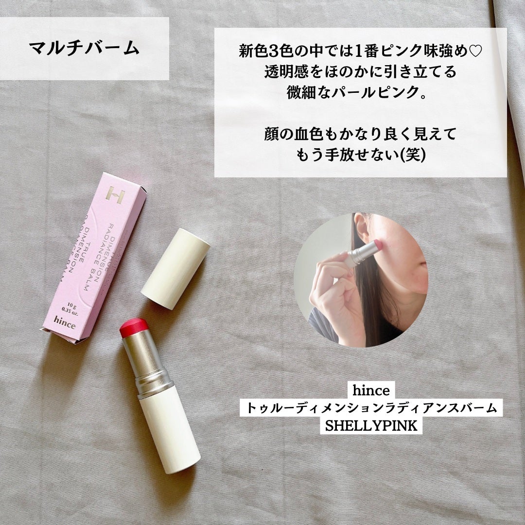 トゥルーディメンションラディアンスバーム/hince/スティックハイライトを使ったクチコミ(6枚目)