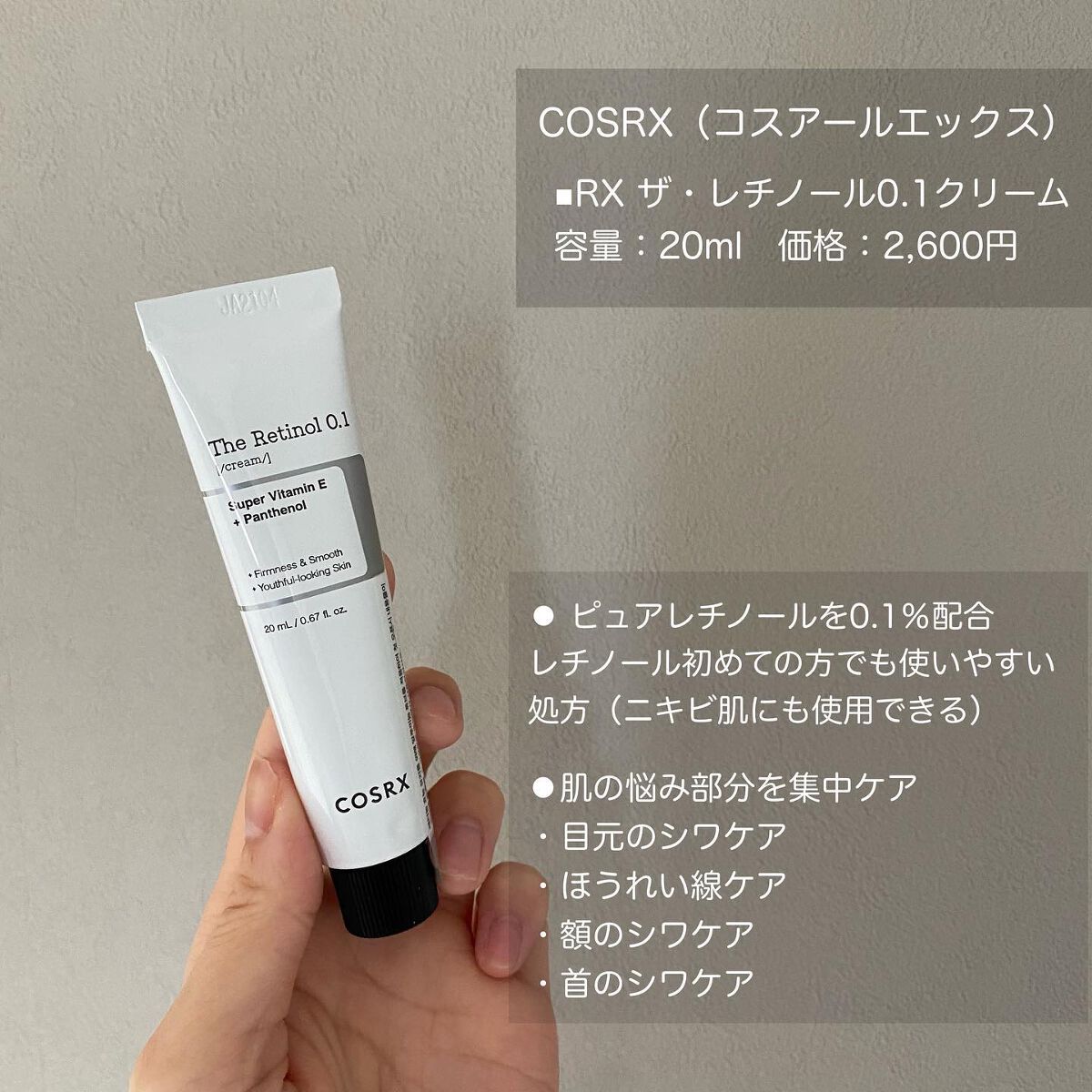 tiko on LIPS 「ここ最近、@cosrx_jpの◾︎ザレチノール0.1クリームを..」(2枚目)